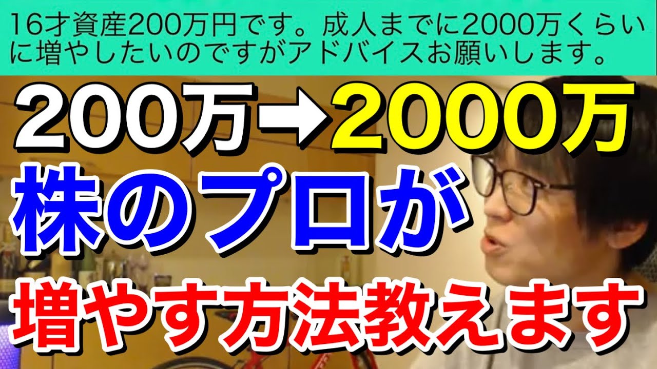 【テスタ】16才資産200万円&rarr;2000万円に増やしたい。⚫︎⚫︎で増やしてください【テスタ切り抜き/複利/資産運用】