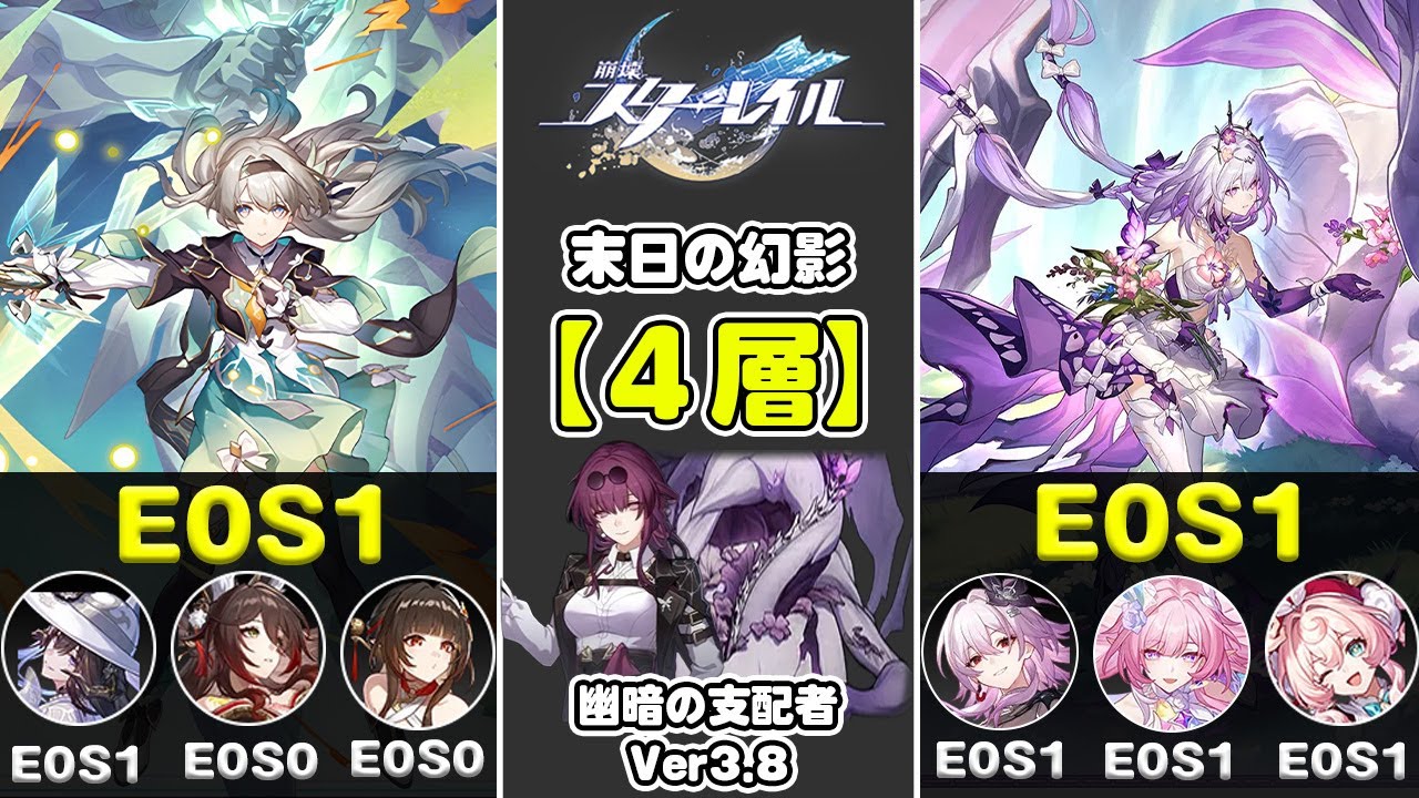 【末日の幻影】ホタル無凸餅＆キャストリス無凸餅｜星３クリア【崩壊：スターレイル】【Honkai star rail】