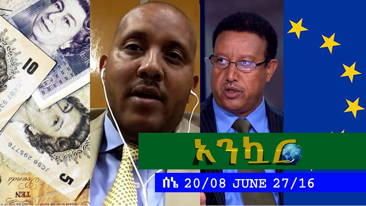 Ankuar : አንኳር - Ethiopian Daily News Digest | June 27, 2016