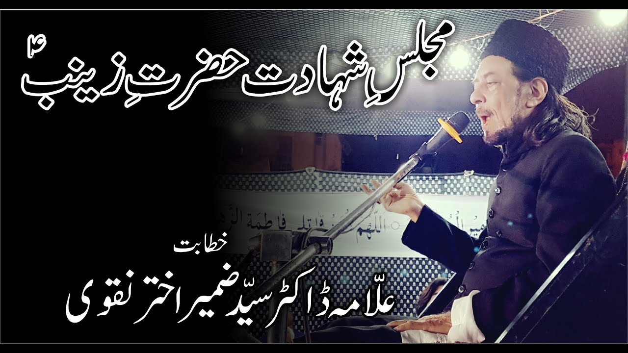Majlis e Shahadat Hz  Zainab by Allama Zameer Akhter Naqvi