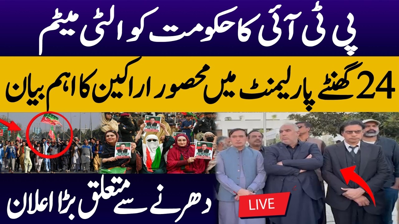 PTI Dharna Update: Barrister Gohar Khan Gives Ultimatum to Govt | Live Coverage