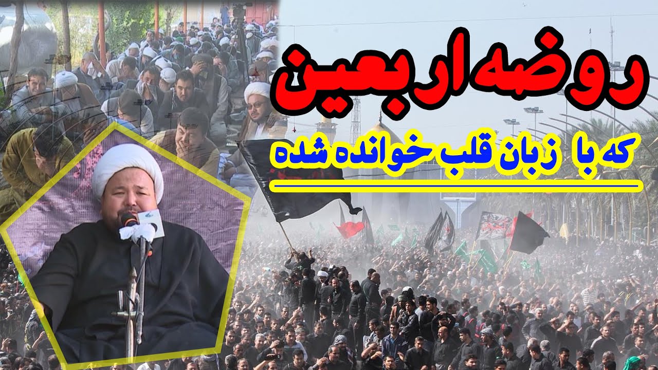 روضه فوق العاده اربعینی با بیان حاج آقای مظفر