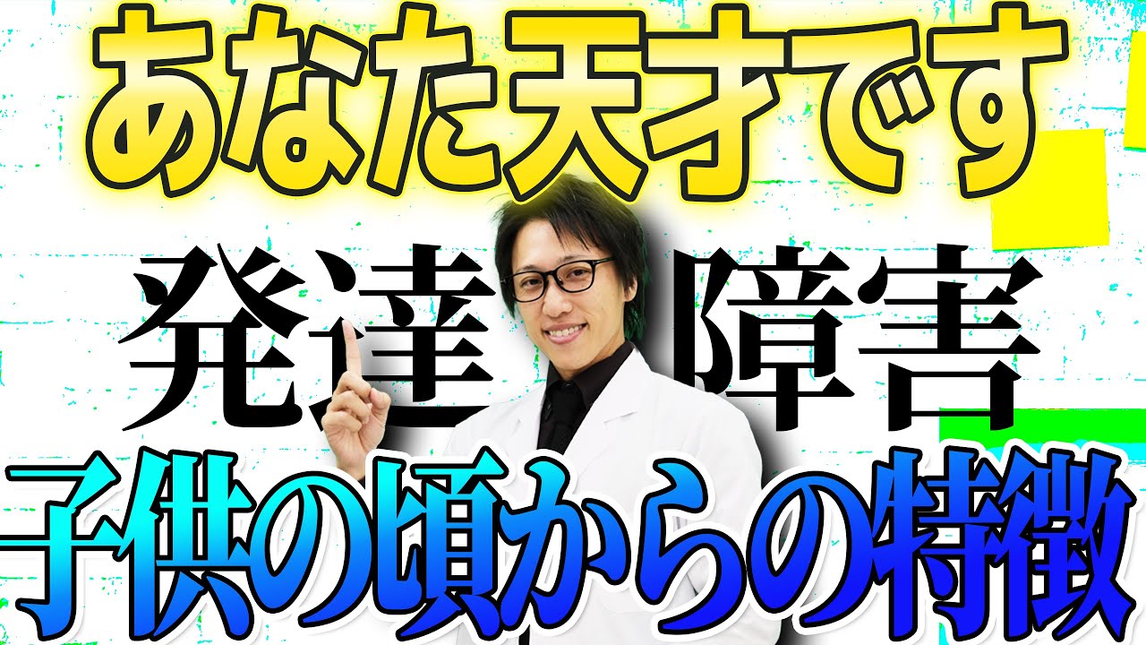 【大人の発達障害】あなたも隠れ天才？ギフテッドの特徴！実は子供の頃から特徴があった