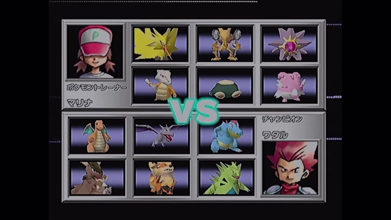 【ポケモンスタジアム金銀】裏ジムリーダーの城　四天王ワタル