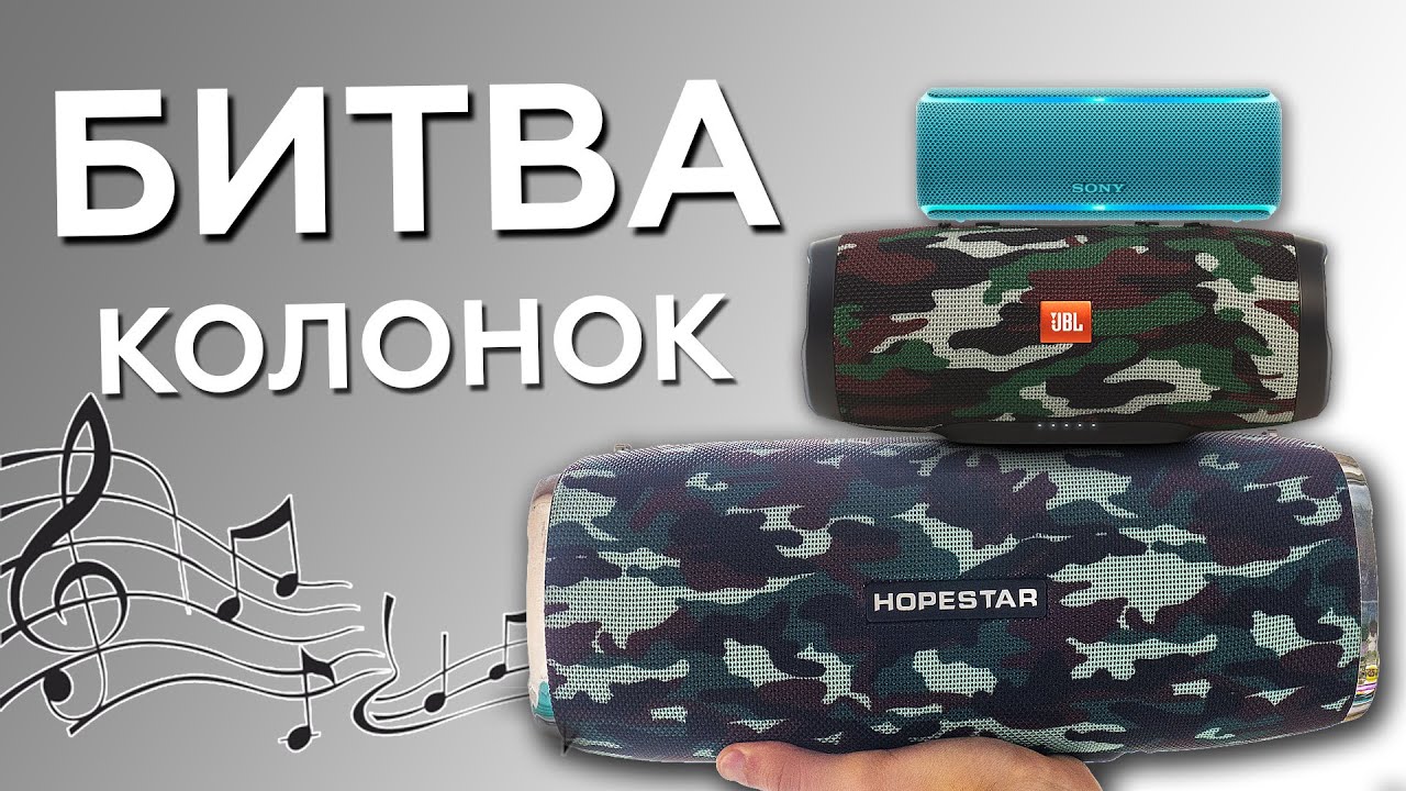 Hopestar a6 против jbl charge 3 и sony xb21 | Битва портативних колонок🙉