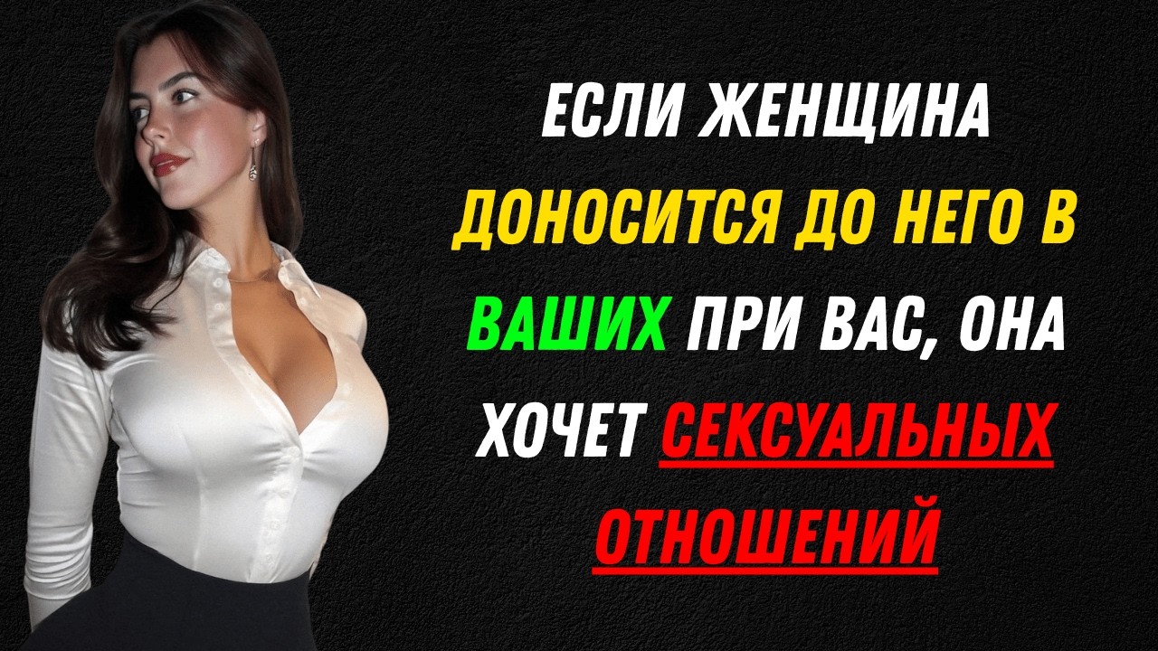 Если ЖЕНЩИНА трогает ЭТО при тебе, это значит, что ты ей действительно нравишься.