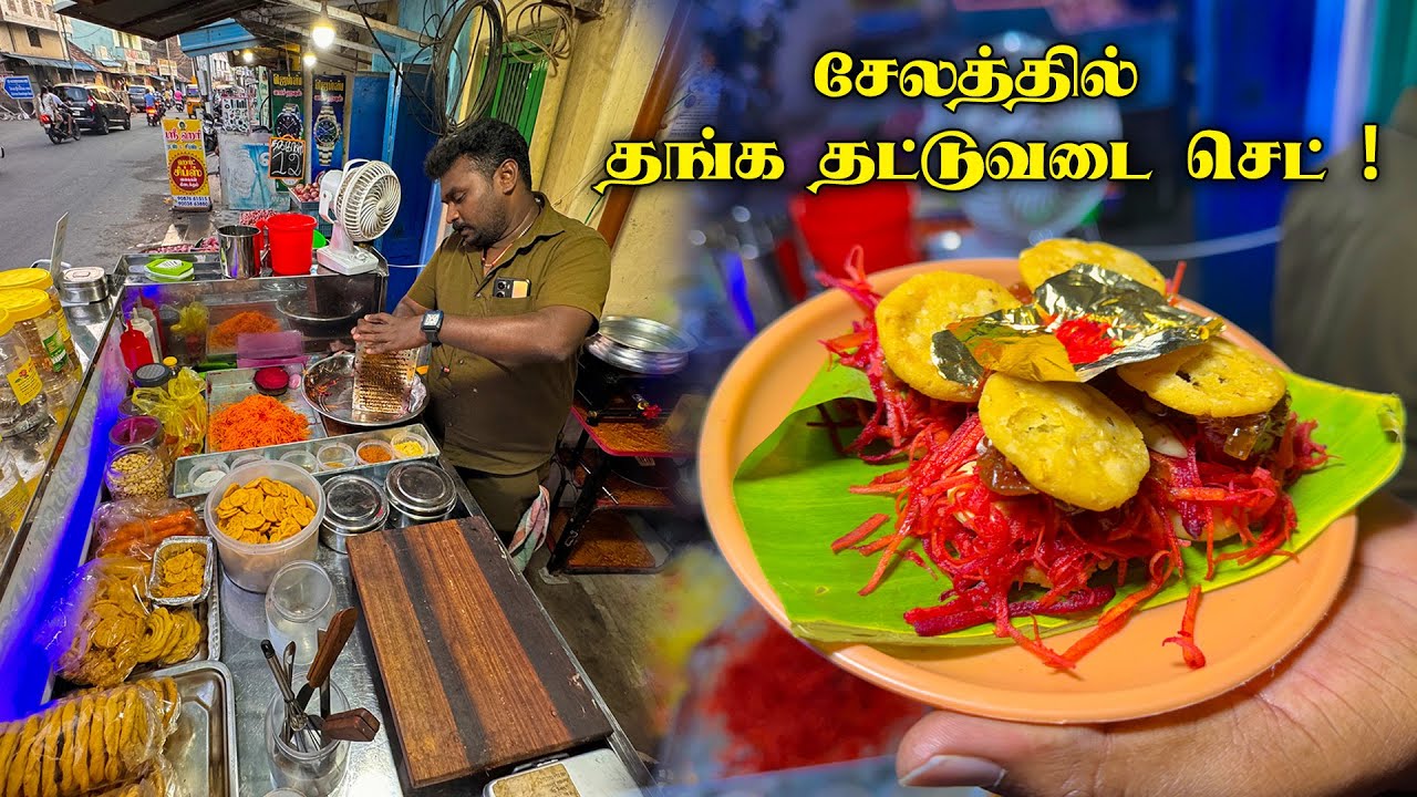 சேலத்தில் தங்க தட்டுவடை செட் ! | நொறுக்கல் | Thattu vadai set + Onion Set + Norukal+Poondu Set