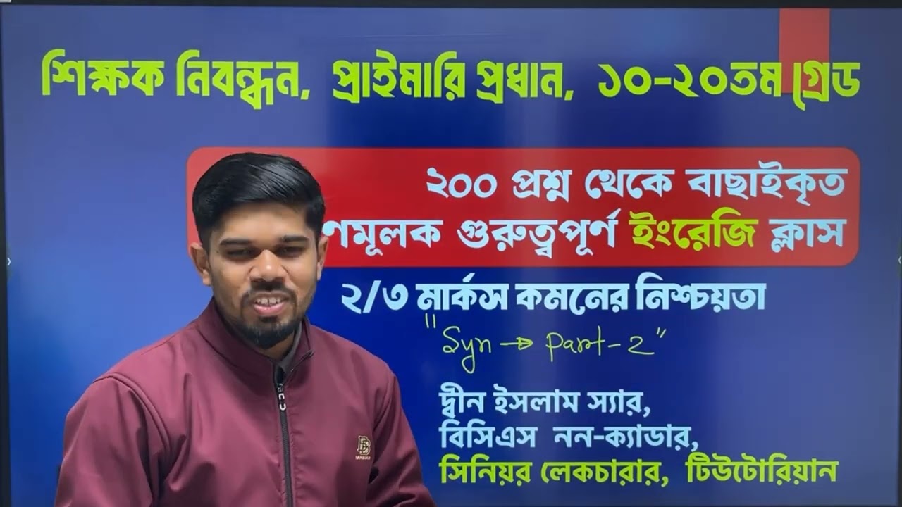 শিক্ষক নিবন্ধন, প্রাইমারি প্রধান, ১০-২০তম গ্রেড এর জন্য ২০০ প্রশ্ন থেকে বাছাইকৃত ইংরেজি ক্লাস