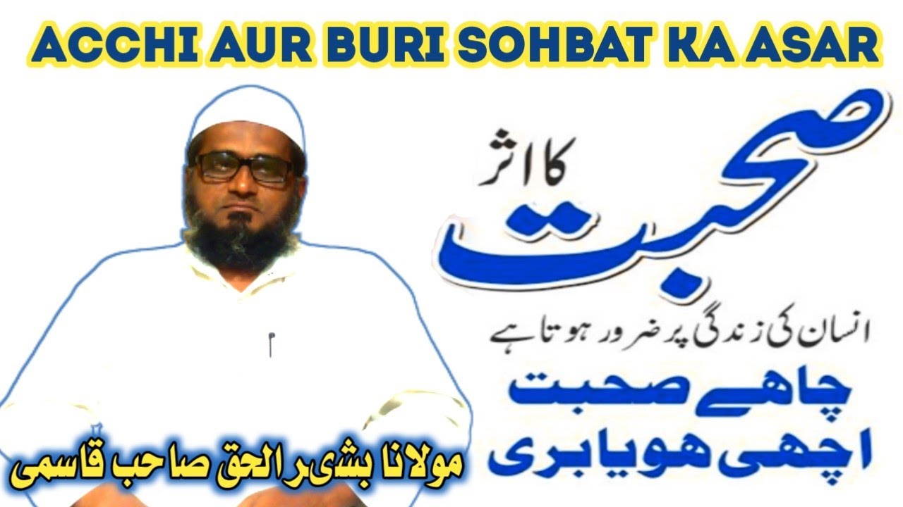 acchi Aur Buri Sohbat Ka Asar || Juma bayan || Maulana Bashir ul Haq Sahab qasmi