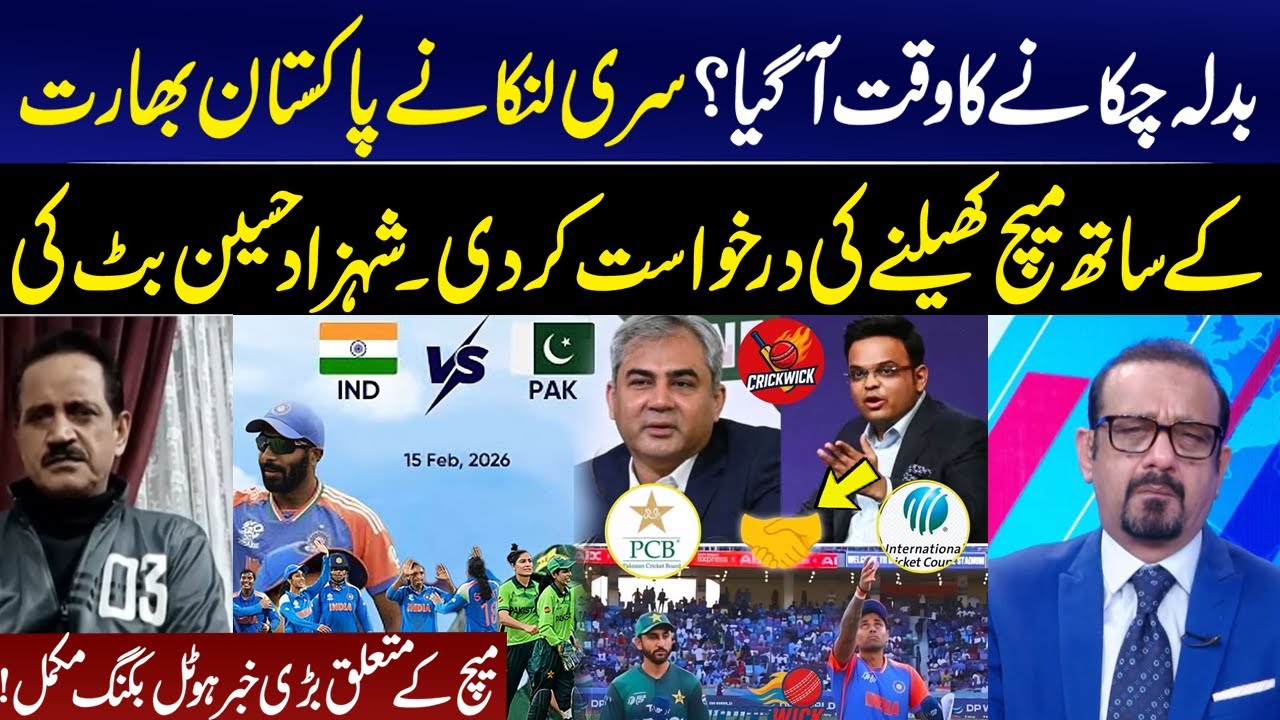 Time for Revenge? Sri Lanka Requests Pakistan vs India Match I Shahzad Hussian Butt Big News I GNN