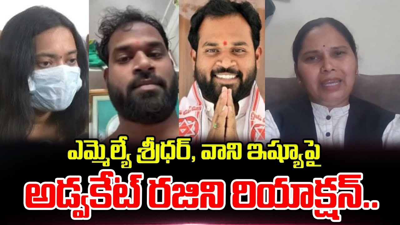 Advocate Rajini Reaction On MLA Arava Sridhar Issue |Janasena | Latest News Updates | ManamTv Telugu