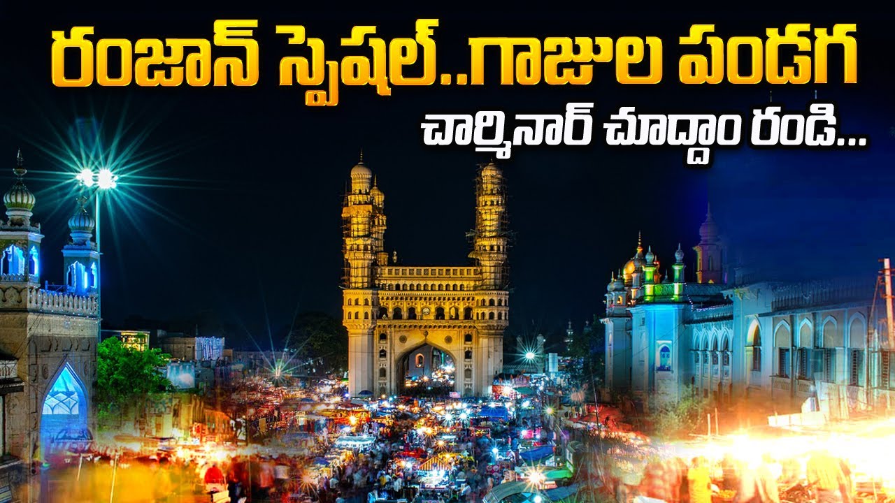 Charminar Ramzan Special Bangle Festival | Charminar Street Shopping | #Charminar SumanTV Telugu