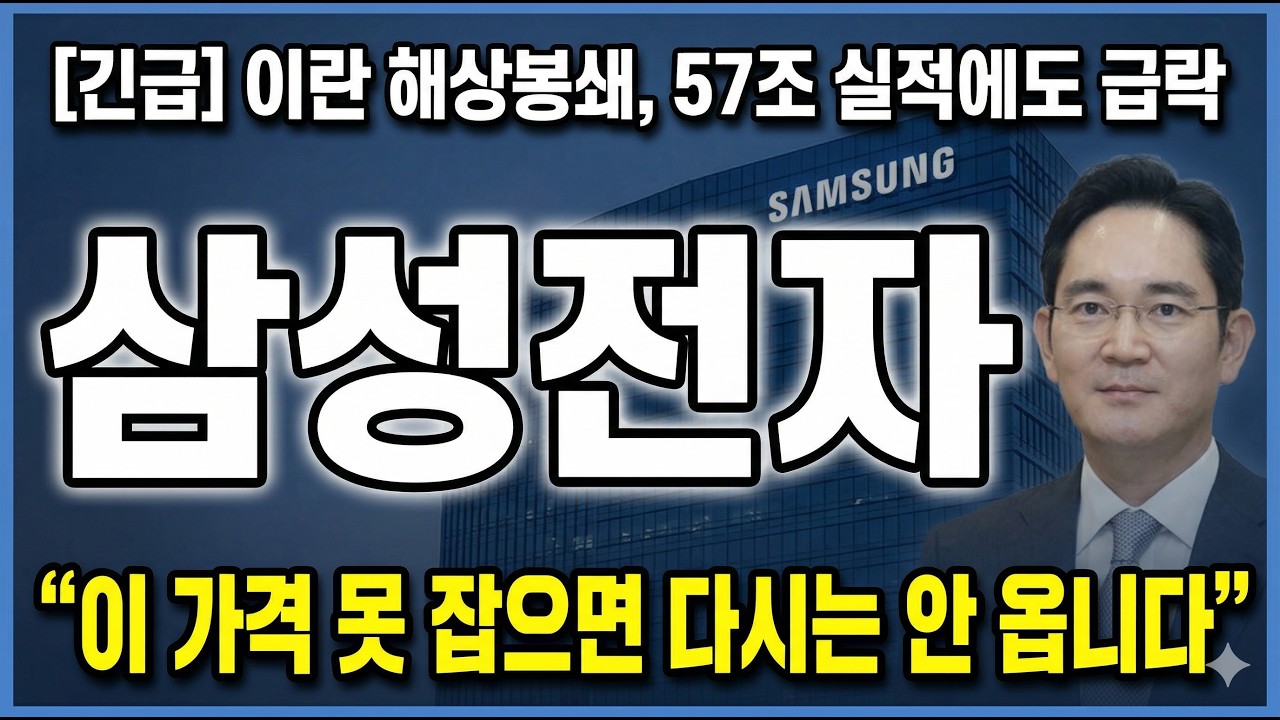 [삼성전자 주가 전망] 57조 벌었는데 노조가 파업한다고?&nbsp;이 가격 반드시 확인하세요 #삼성전자주가전망 #삼성전자목표가 #삼성전자
