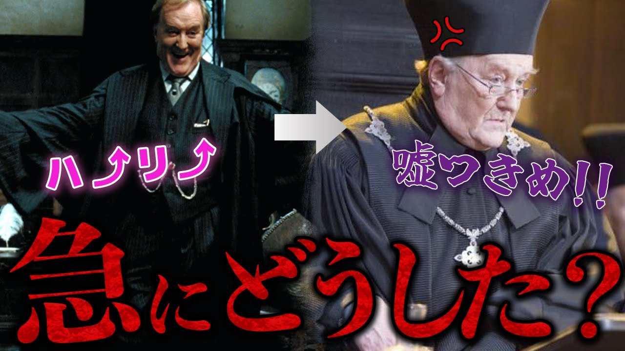 【情緒不安定おじいちゃん】コーネリウス・ファッジの知られざる魔法大臣人生【意外と人気】