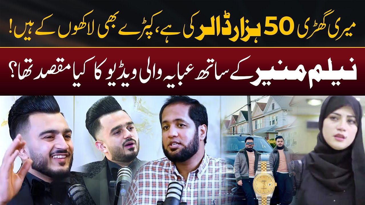 Reality of Neelam Muneer Viral Video with Chota Bhai Bada Bhai | Hafiz Ahmed Podcast