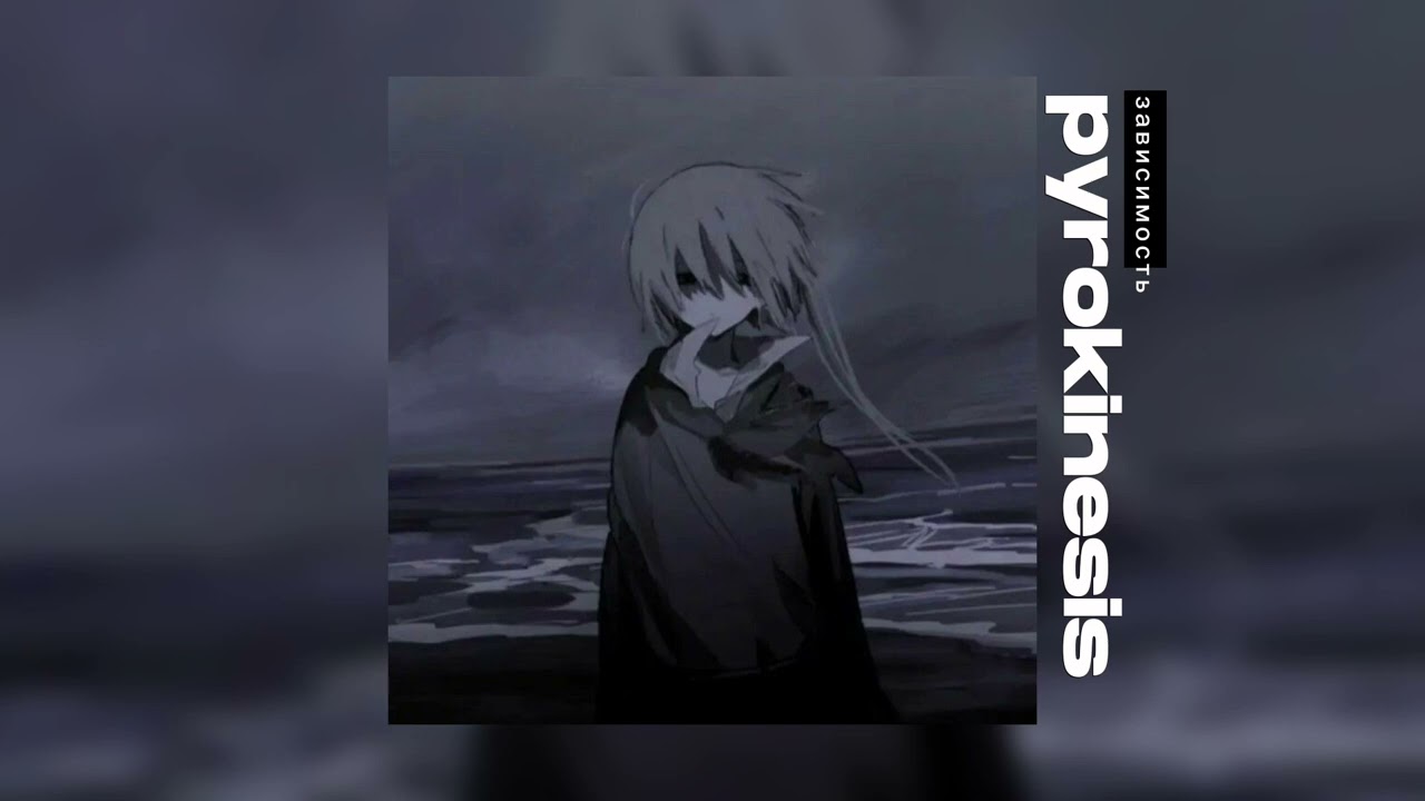 pyrokinesis - зависимость // speed up