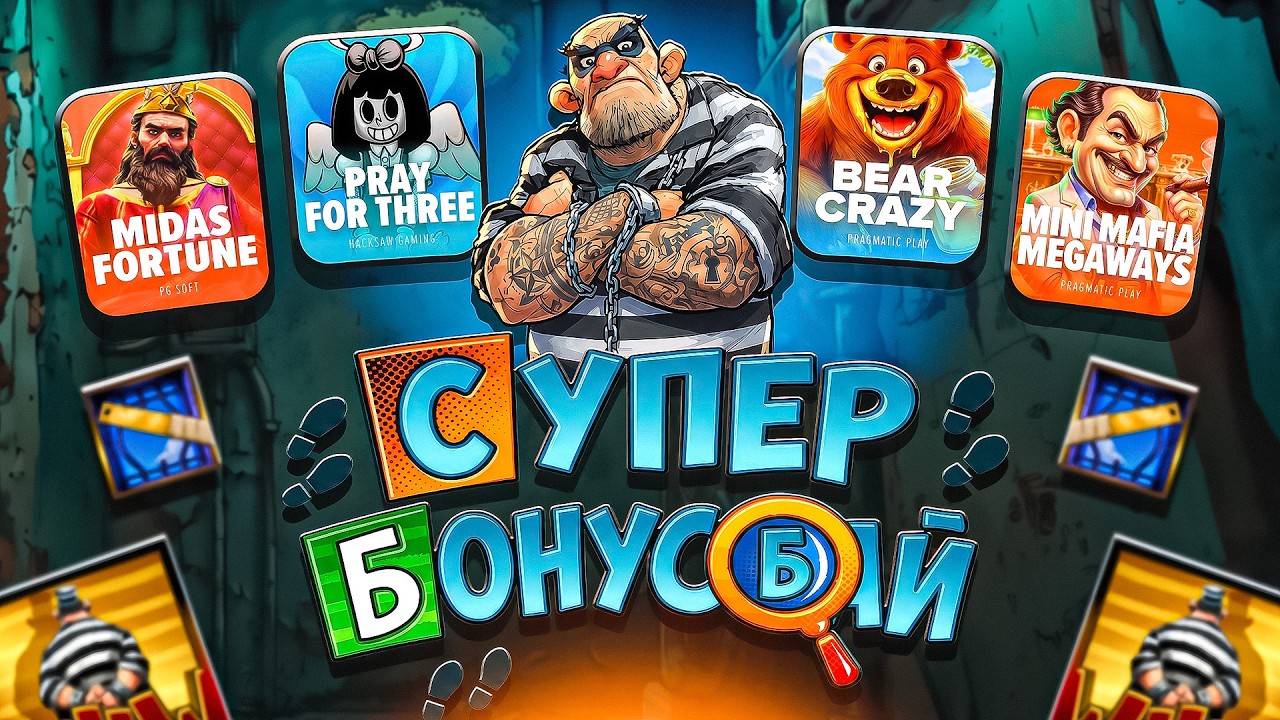 БОНУС БАЙ УДИВИЛ ЗАНОСАМИ! ЛУЧШАЯ БОНУСКА ДАЛА! НЕ ПРИЗЫВАЮ К ИГРЕ! (ЗАНОСЫ НЕДЕЛИ)