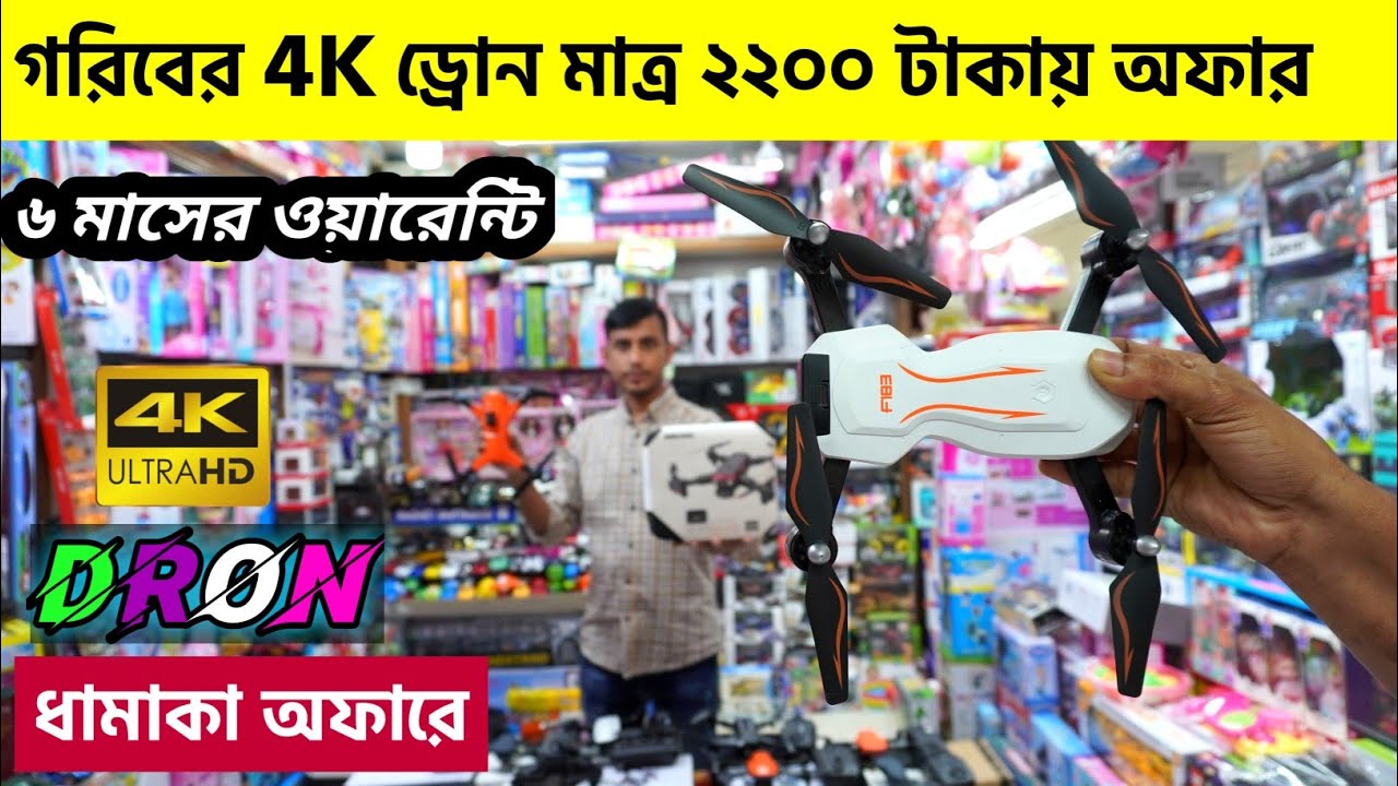 গরিবের 🔥DJI Professional ড্রোন 2200/- টাকায় | 4K drone camera Price 2023 | dji drone price 2023