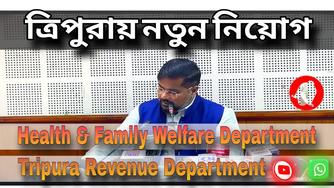 ত্রিপুরায় নতুন নিয়োগ সিদ্ধান্ত ২৬-০২-২০২৬ | Revenue Dept| Health& Family Welfare Dept|#tripurajob 