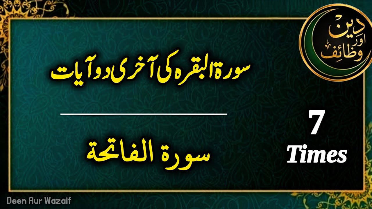Surah Al-Baqarah Last 2 Ayahs & Surah Al-Fatiha 7 Times | Powerful Quran Recitation #quran 