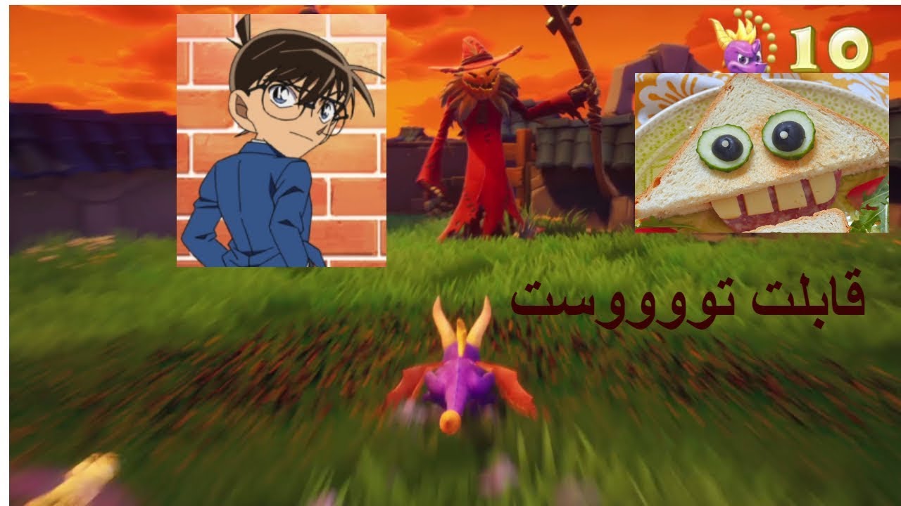 ثلاثية سبايرو - الجزء الأول - ep2 + توست المحروق