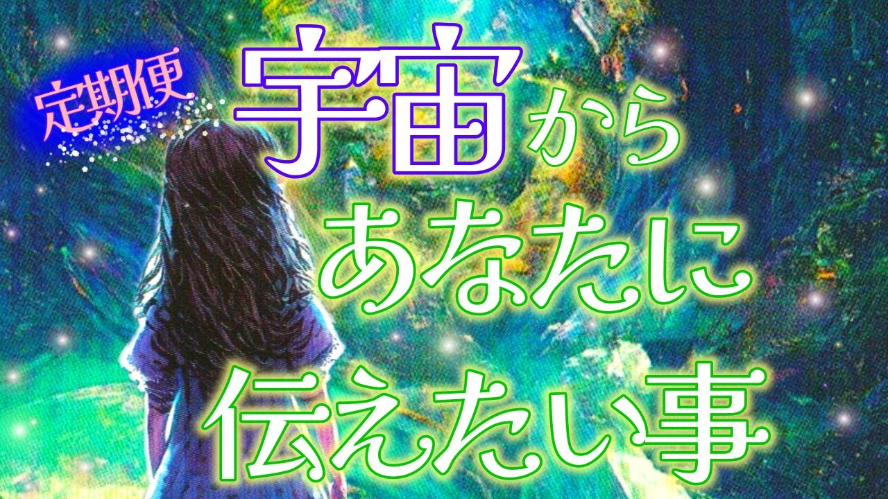 【今必要なメッセージ】謎解きリーディング🤔答えは⭕️⭕️🥰訪問者ありです💖