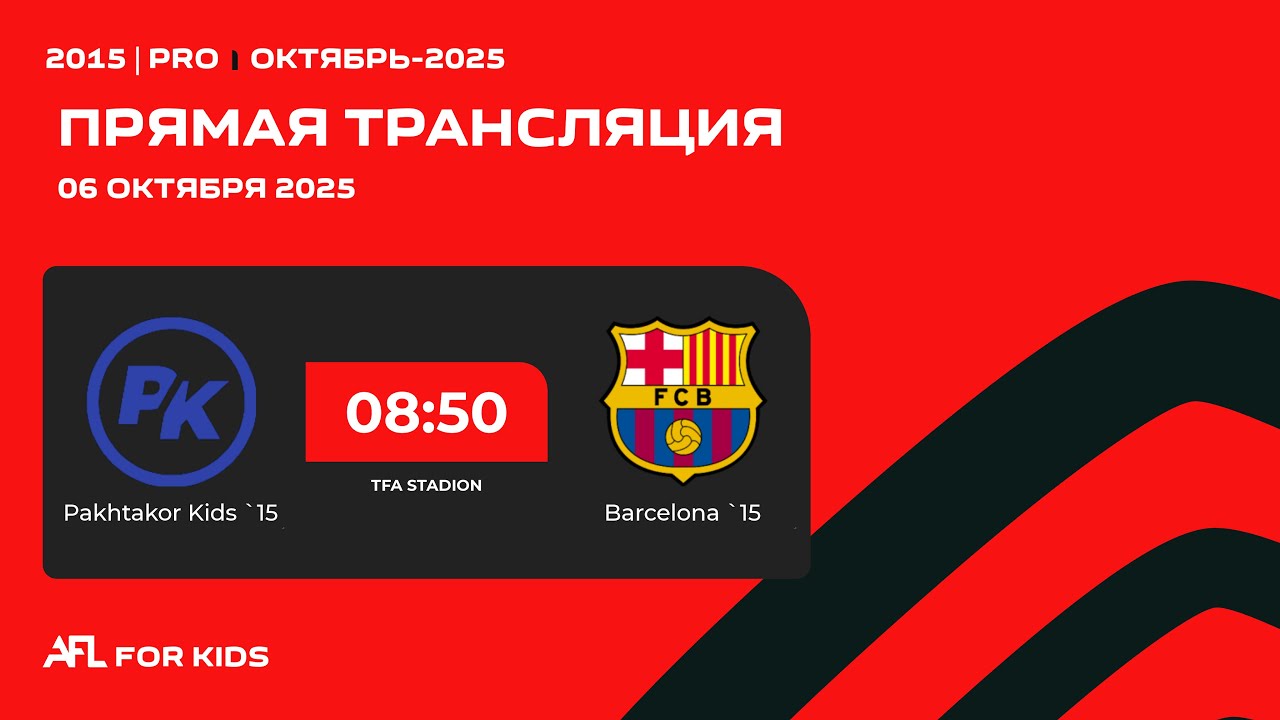 AFL Kids 2025 PRO 2015 год 1-день 2 игра