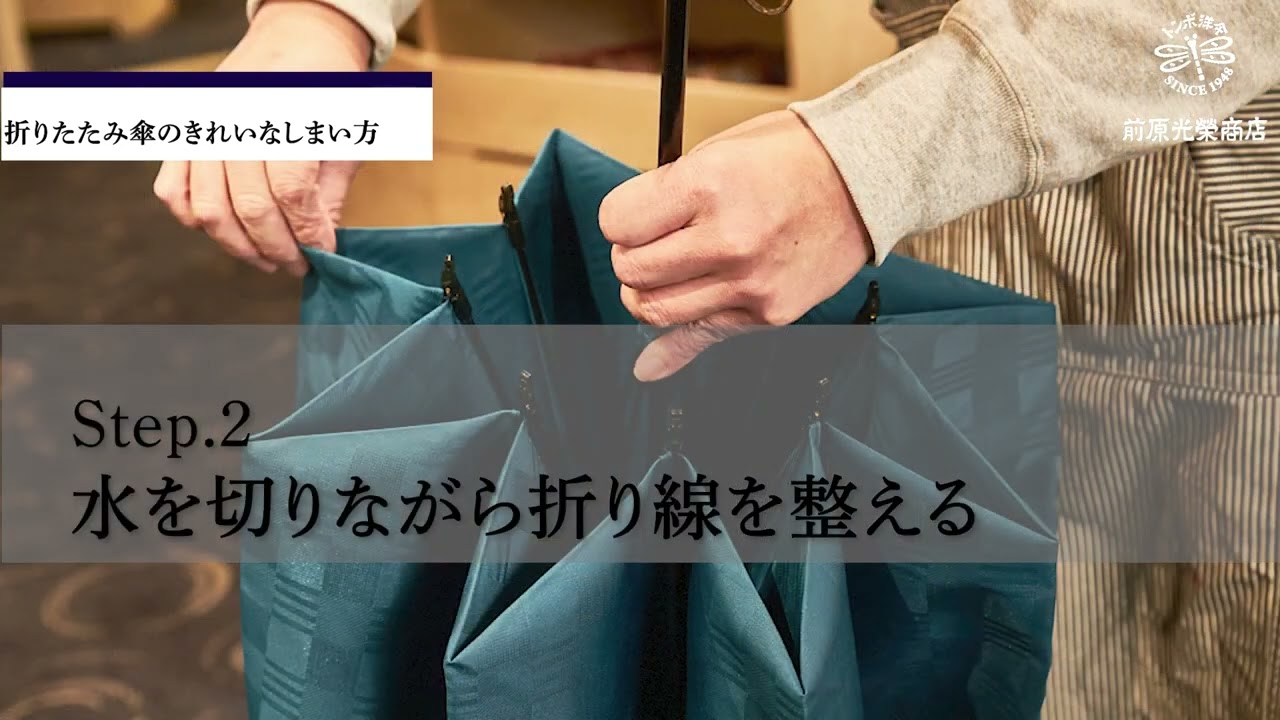 折りたたみ傘のきれいなしまい方【折りたたみ傘】