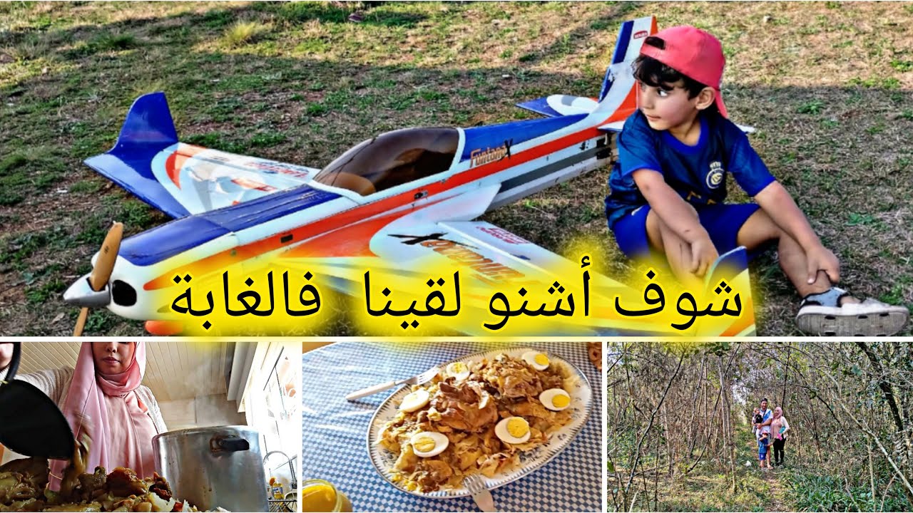 كلينا رفيسة مجموعين🇧🇷🇲🇦مشينا خرجنا لغابة 😍شحال ضحكنا وعجبنا الحال😍