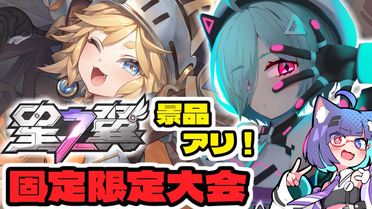 【星の翼/景品有り参加型大会】星の翼 固定大会　 第一回ほしつば ほうがちゃん杯　【エントリー受付中】