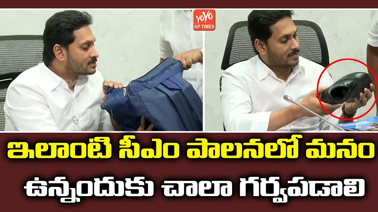 Jagan On Vidya Kanuka Scheme Govt School Students |NADU-NEDU Program Education System |YOYO AP TIMES