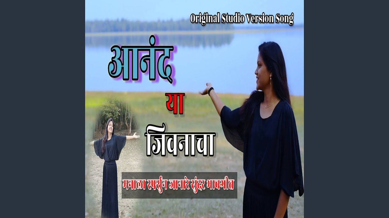Aanand Ya Jivanacha