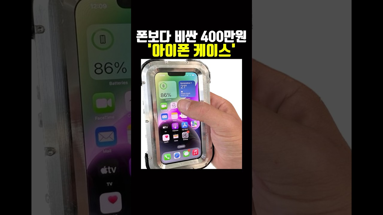 폰보다 비싼 &lsquo;400만원 짜리&rsquo; 아이폰 케이스 ㄷㄷ