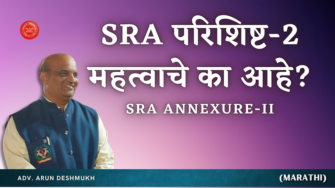 362 मराठी - SRA मधे Annexure II म्हणजे काय असते हे जाणुन घेऊया..