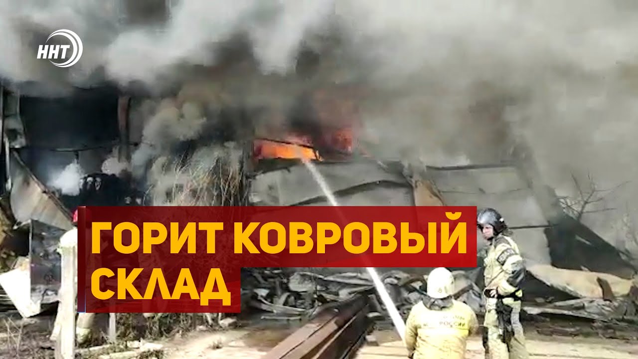 Горит ковровый склад в Махачкале