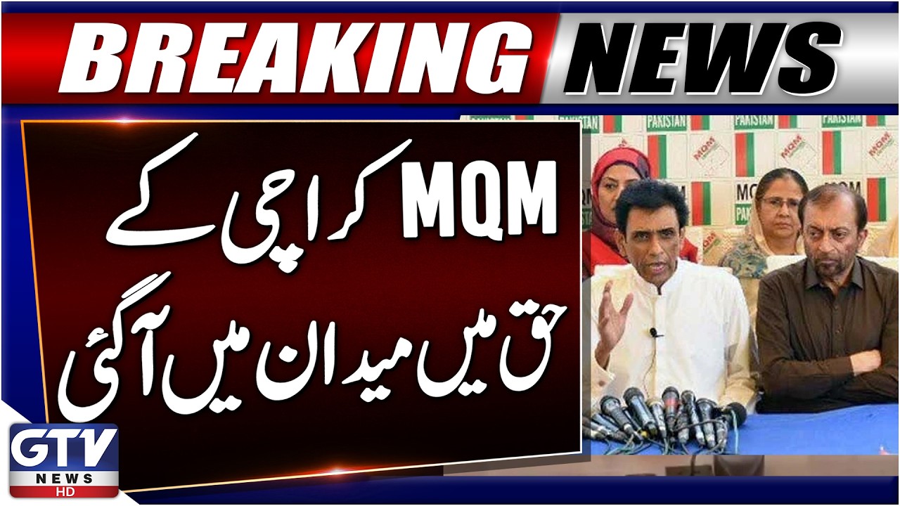 MQM-Pakistan Demands Special Development Package for Karachi | Budget 2026-27 | Breaking News