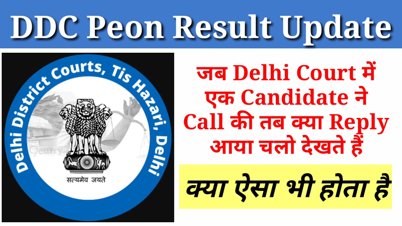 DDC Peon exam result latest update