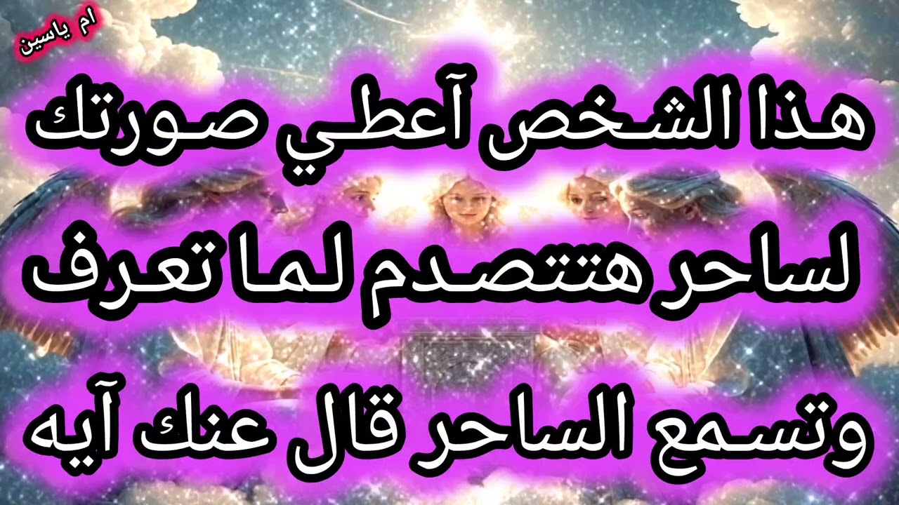 #شخص اعطي صورتك لعرافه؟ هتنصدم مما قالته هذه الساحرة عنك#روحانيات ام ياسين 