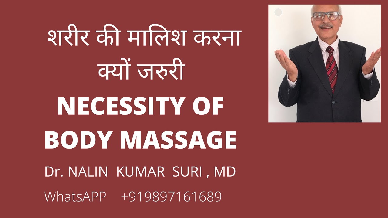 शरीर की मालिश करना क्यों जरुरी। Necessity  OF Body Massage.(IN HINDI ) Dr N.K.SURI, M.D.