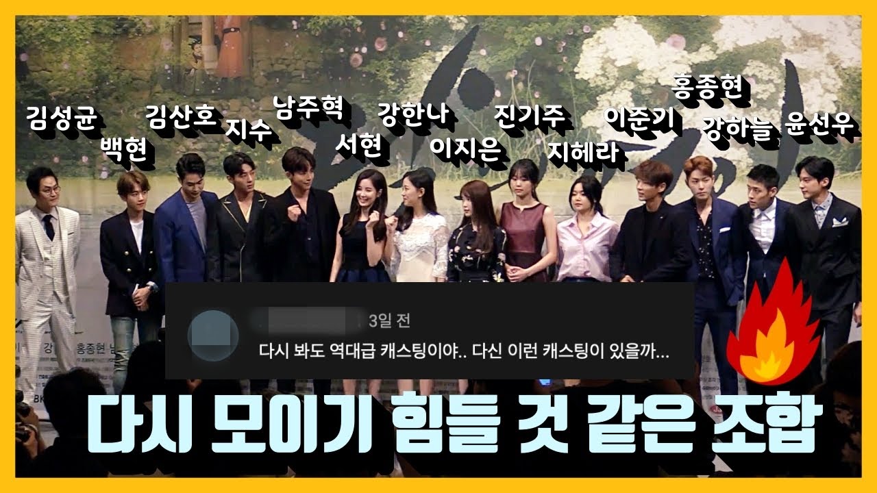 다시 모이기 힘들 것 같은 조합!! &lsquo;달의 연인 - 보보경심 려&rsquo; 캐스팅 🔥 | 이준기.백현.서현.이지은(아이유).강한나.강하늘.남주혁.진기주.지수...