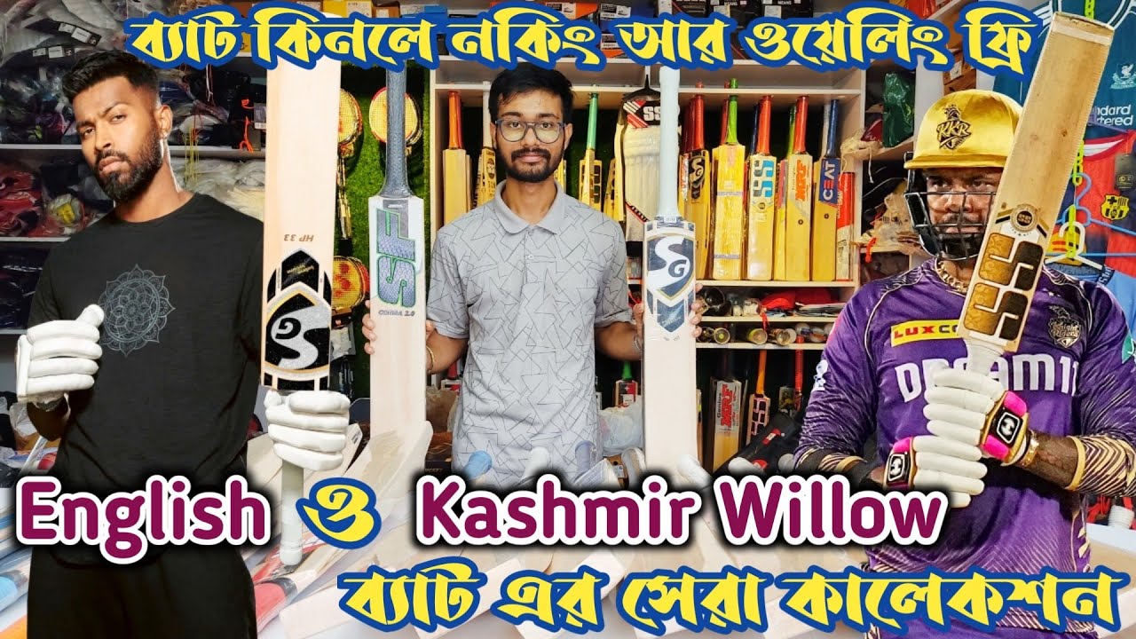 Kashmir Willow Cricket Bat Market l Player Edition English Willow Cricket Bat l