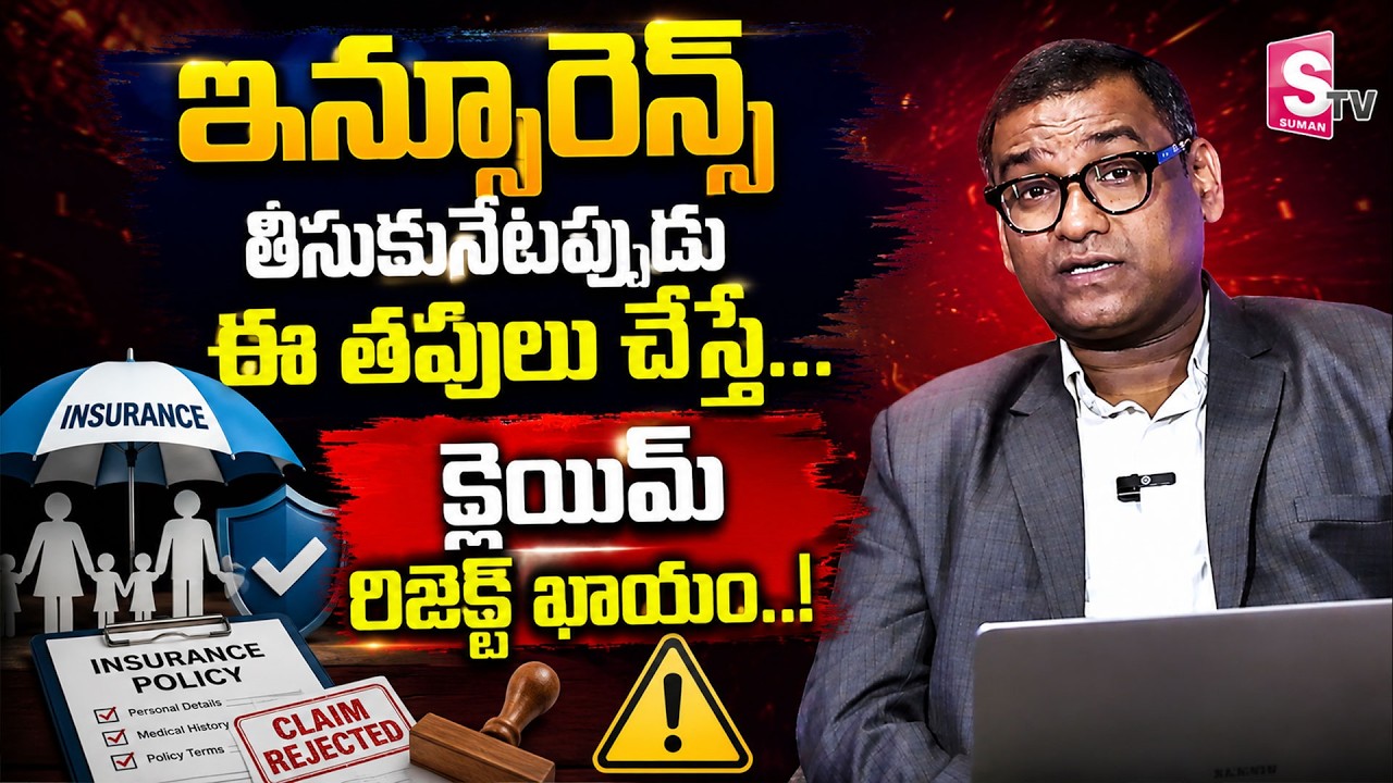 Term Insurance Mistakes to Avoid | Online vs Offline Insurance | Claim Rejection Guide 2026 Telugu