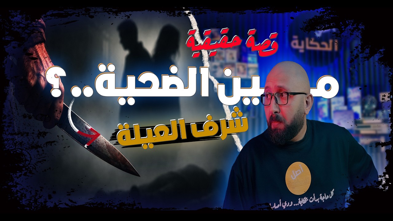 تحليل نسب قلب الدنيا بحالها وفضح الاخين