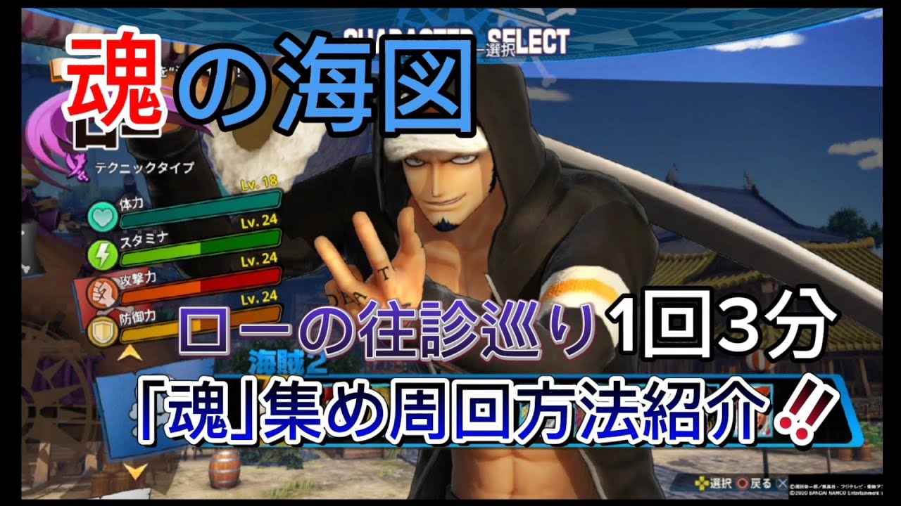【海賊無双4】魂の海図 ｢魂｣の高速周回方法を紹介！【ONE PIECE Pirate Warriors 4】