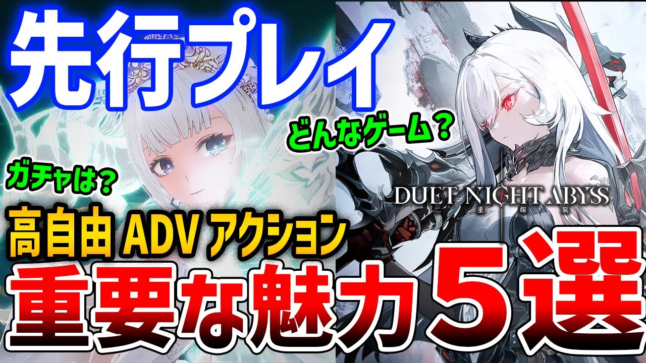 【デナアビ】CBT先行プレイ！クオリティやばい、どんなゲーム？どこが魅力？ゲームシステム解説【デュエットナイトアビス】PC/iOS/Android