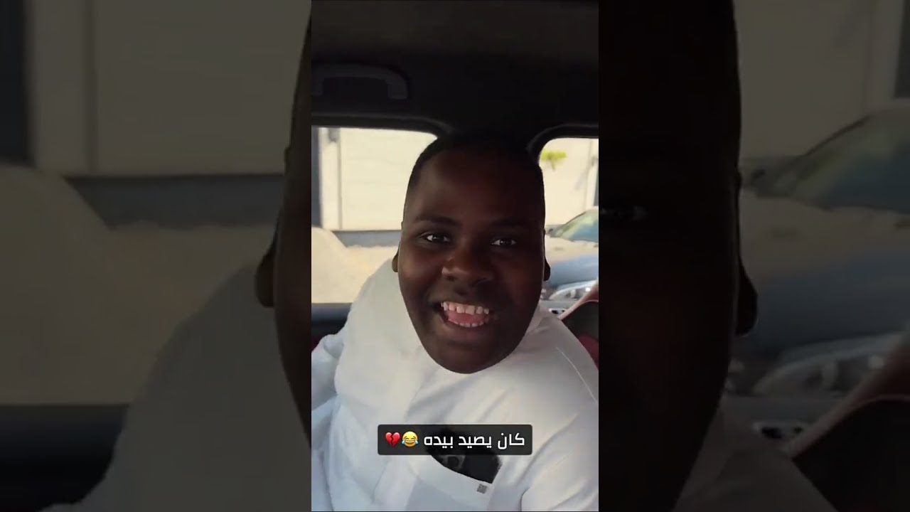 الحين ليش معصب عليا أنا شدخلني😂 عزازي و حمد
