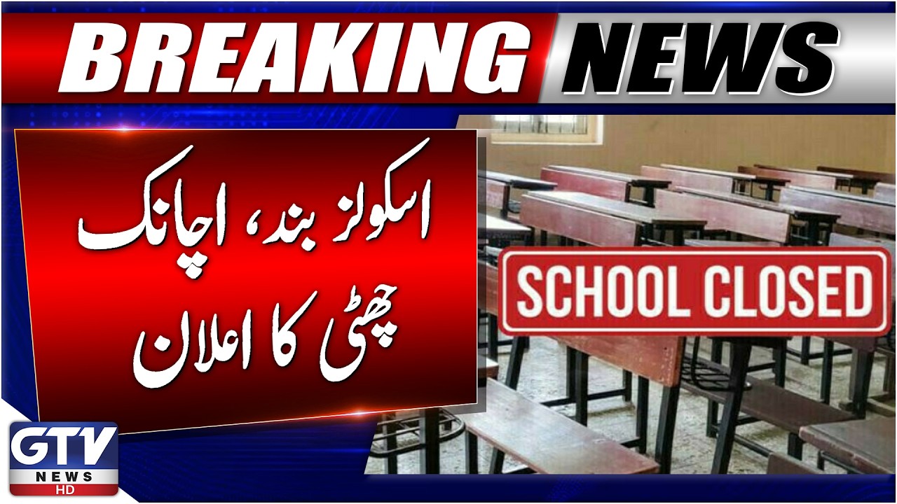 Sindh Announces Holiday in Educational Institutions On Martyrdom Day Of Hazrat Ali (AS) | GTV News
