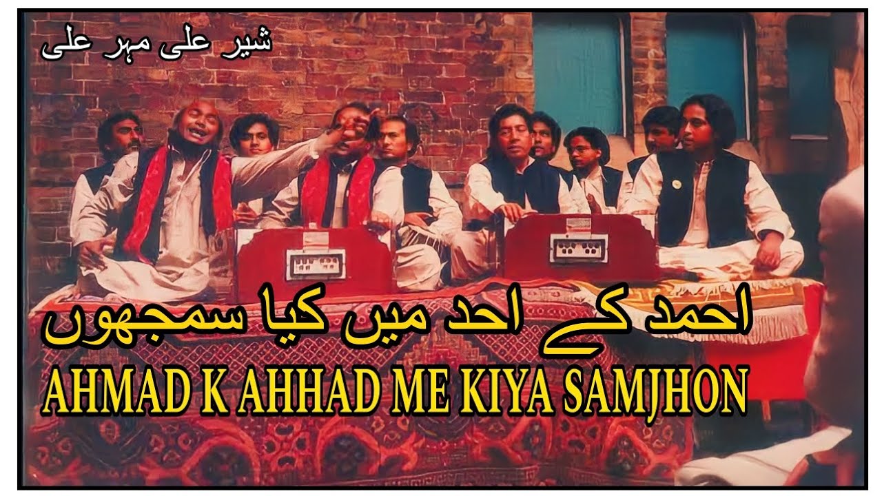 Ahmad K Ahhad Me Kiya Samjhon Rare Sher Ali Mehr Ali