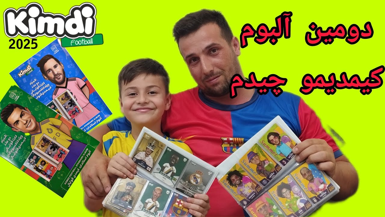 دومین آلبوم کیمدیمو پر کردم #کیمدی #آنباکس #آلبوم
