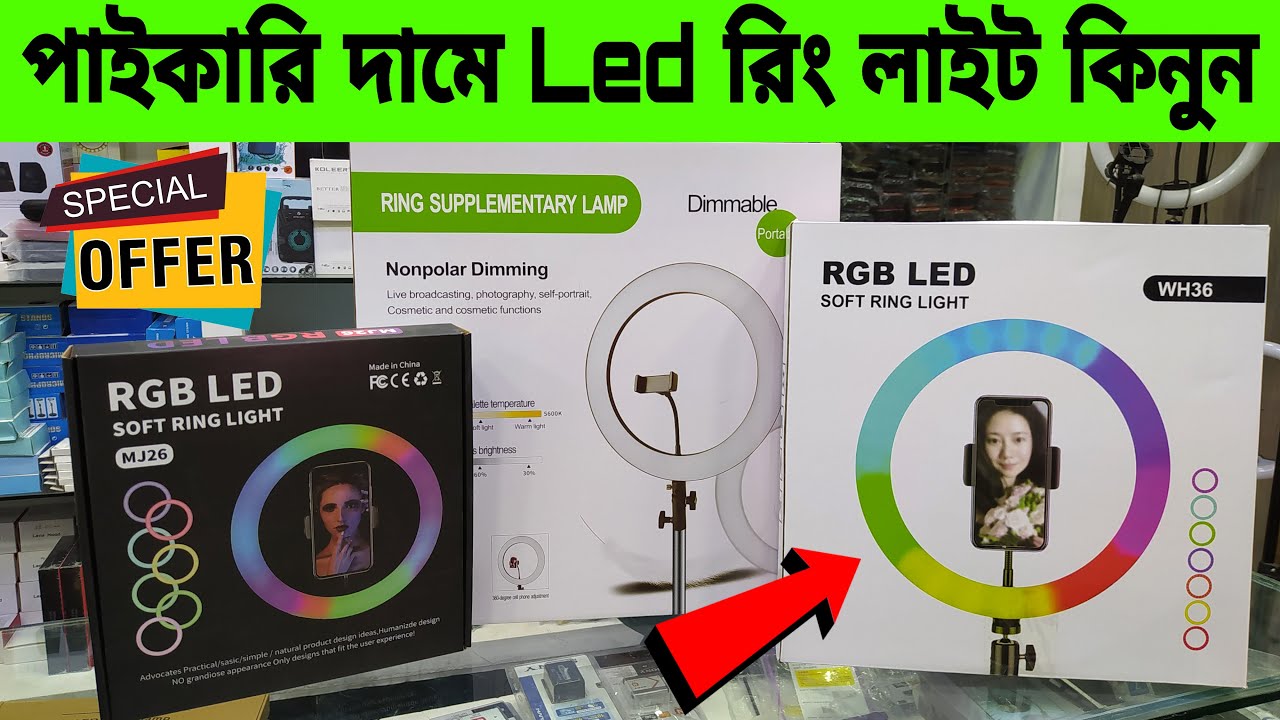 পাইকারি দামে LED রিং লাইট কিনুন | Buy LED Ring Light Low Price In Bangladesh 2021 | Robin Vlogs